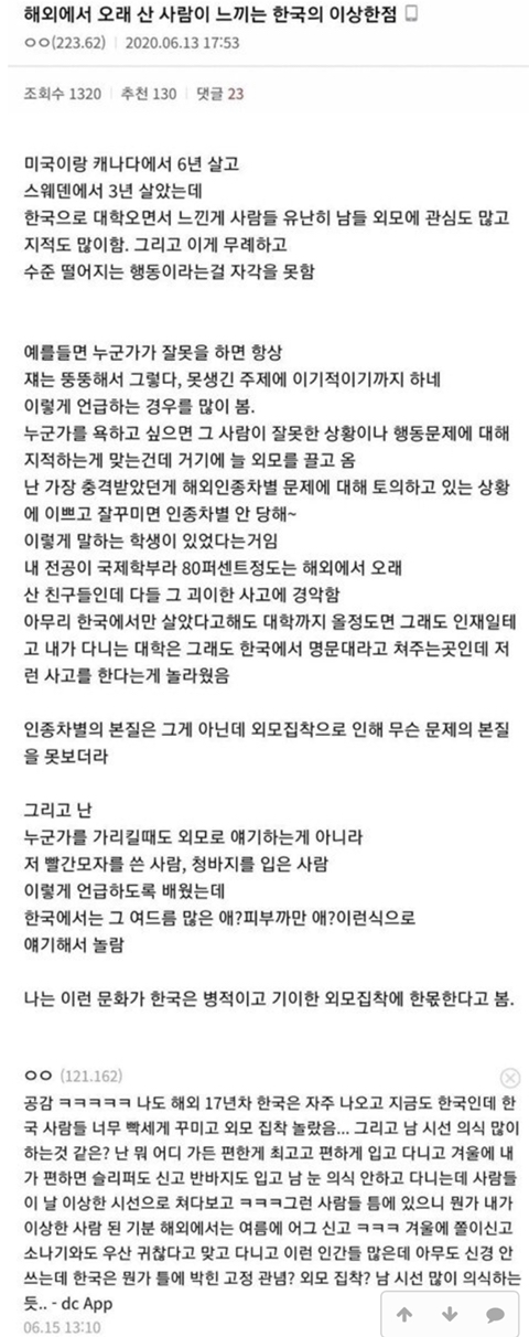 우리나라 사람들의 외모 집착.jpg | 인스티즈