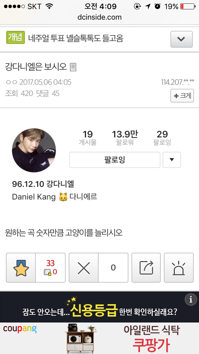 프로듀스101시즌2 강다니엘 인스타로 티내기 논란.jpg | 인스티즈