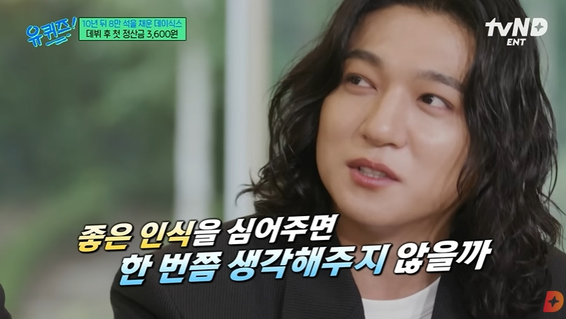 첫정산금이 3600원이었던 데이식스 | 인스티즈