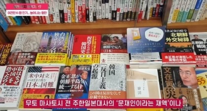 혐한 도서가 너무 많은 일본 | 인스티즈