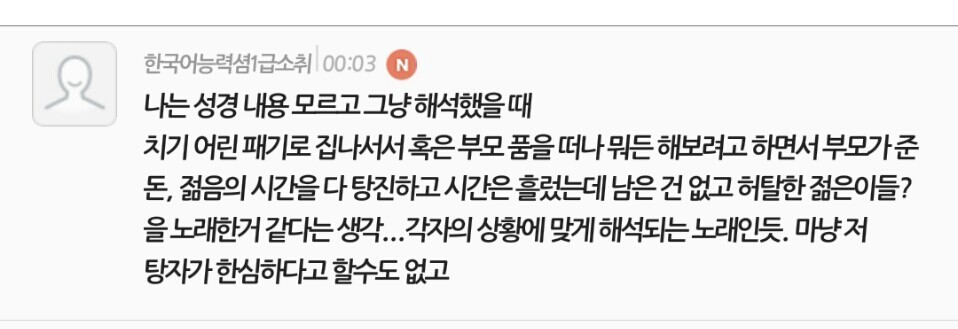 수능이 끝난 이시점에서 다시보게되는 멋진헛간 가사해석 | 인스티즈