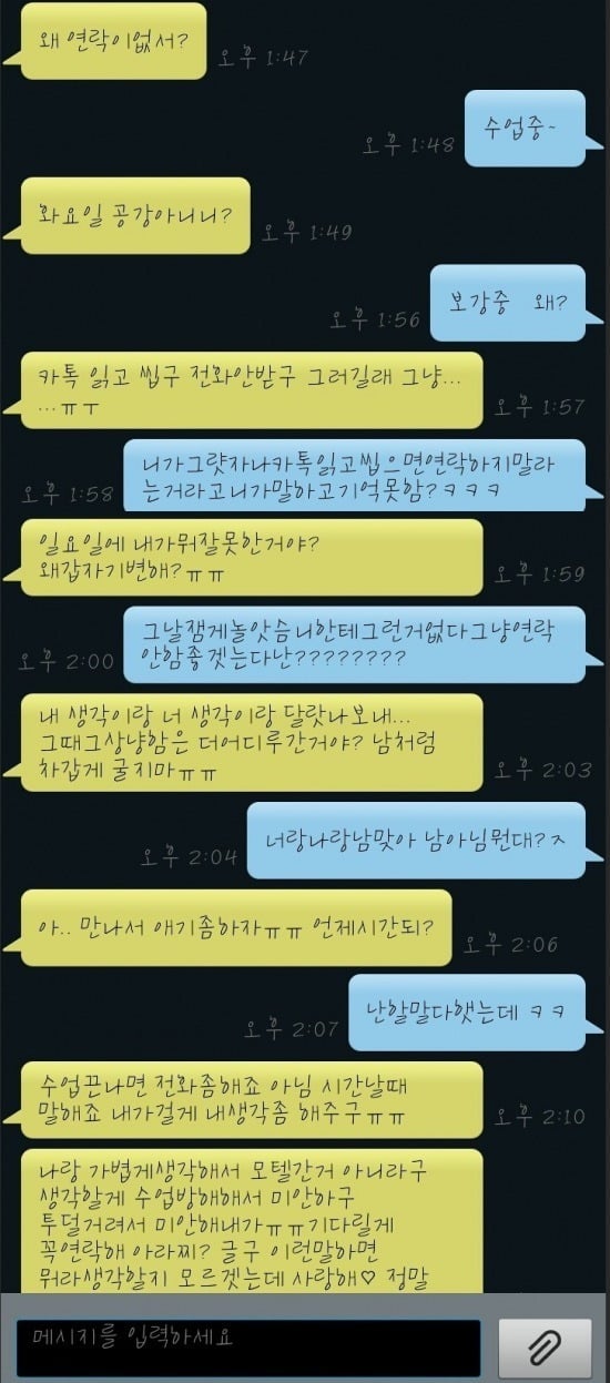 원나잇 이후 돌변한 남자 | 인스티즈