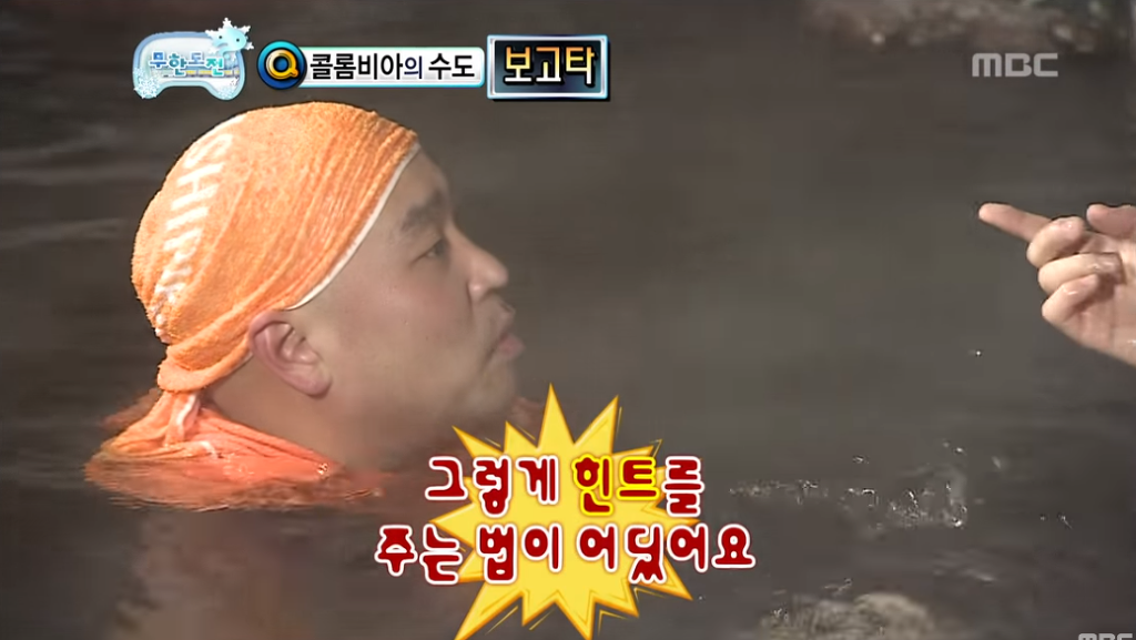 [무한도전] 콜롬비아의 수도를 말하시오 | 인스티즈