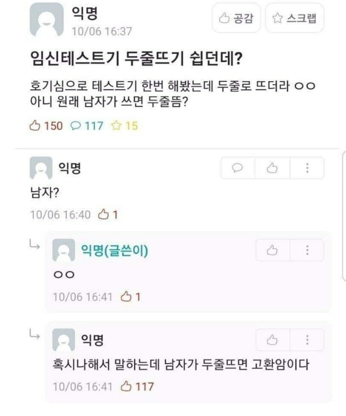임신테스트기 두줄뜨기 쉽던데? | 인스티즈