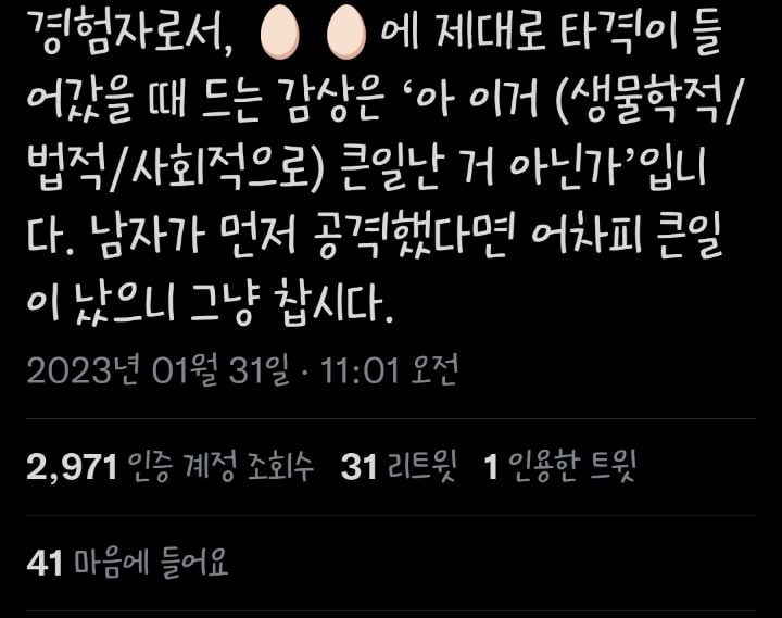 여자들이 할 수있는 최고의 호신술 | 인스티즈