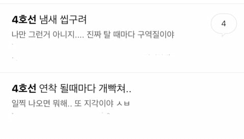 최악의 지하철 노선을 골라보자.jpg | 인스티즈