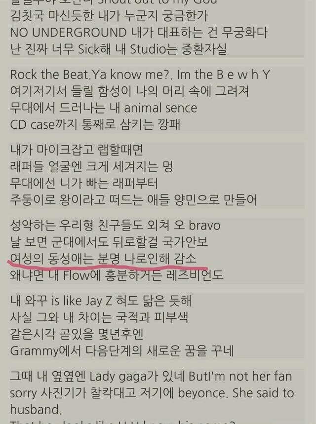 비와이 가사가 동성애혐오인 이유(feat.피드백) | 인스티즈