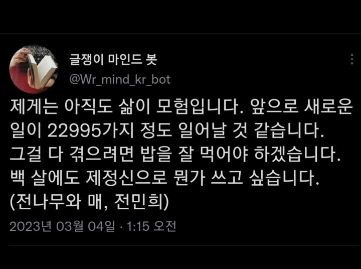 내게 필요한 것들은 반드시 온다. twt | 인스티즈