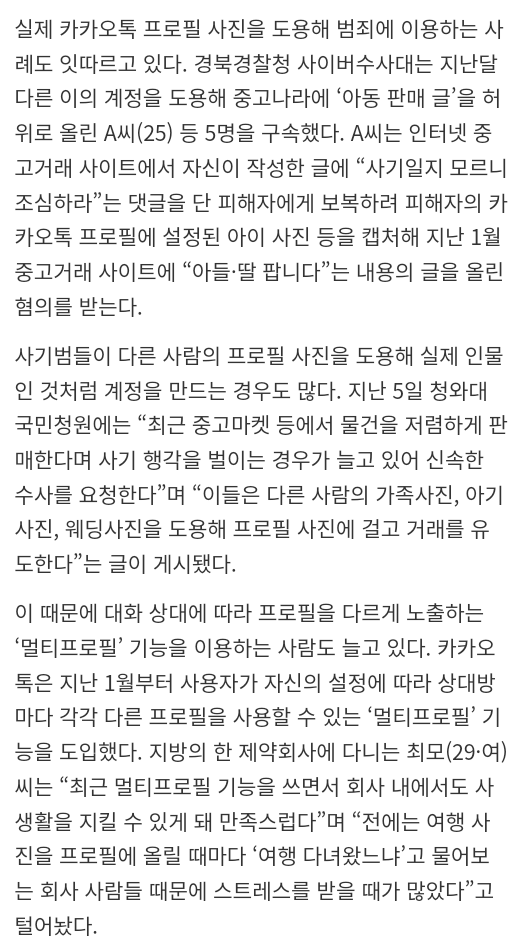 내 사진으로 뭐하는 짓이야.. 카톡 프로필 내리는 사람들 | 인스티즈