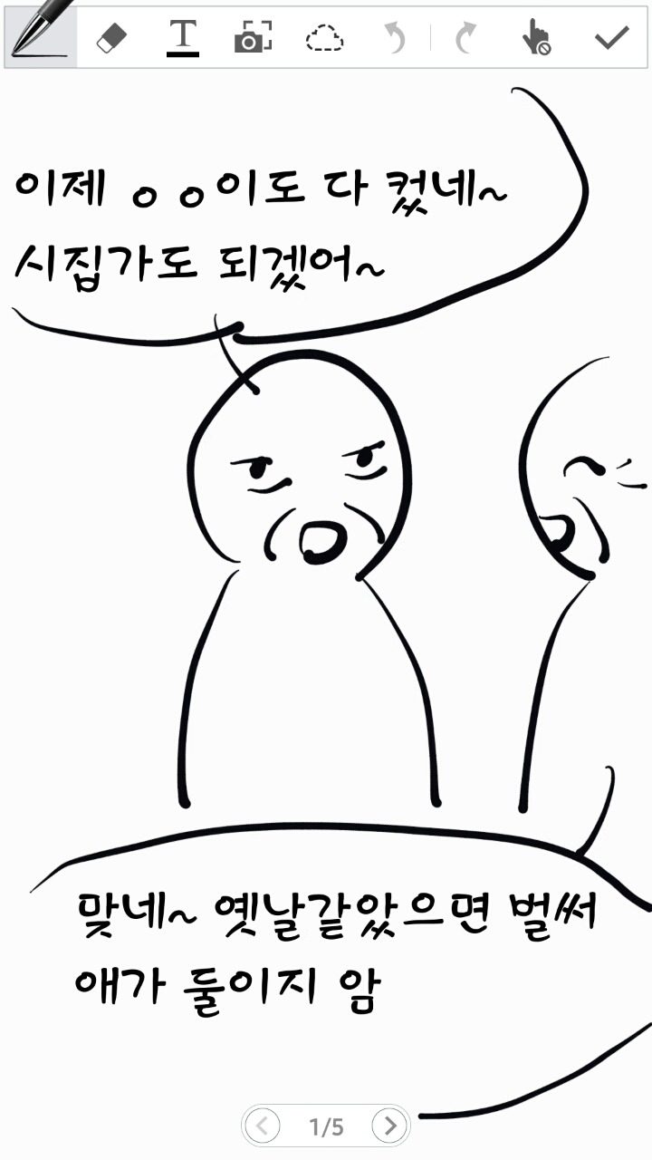 결혼 안한다고 말하는 만화.jpg | 인스티즈