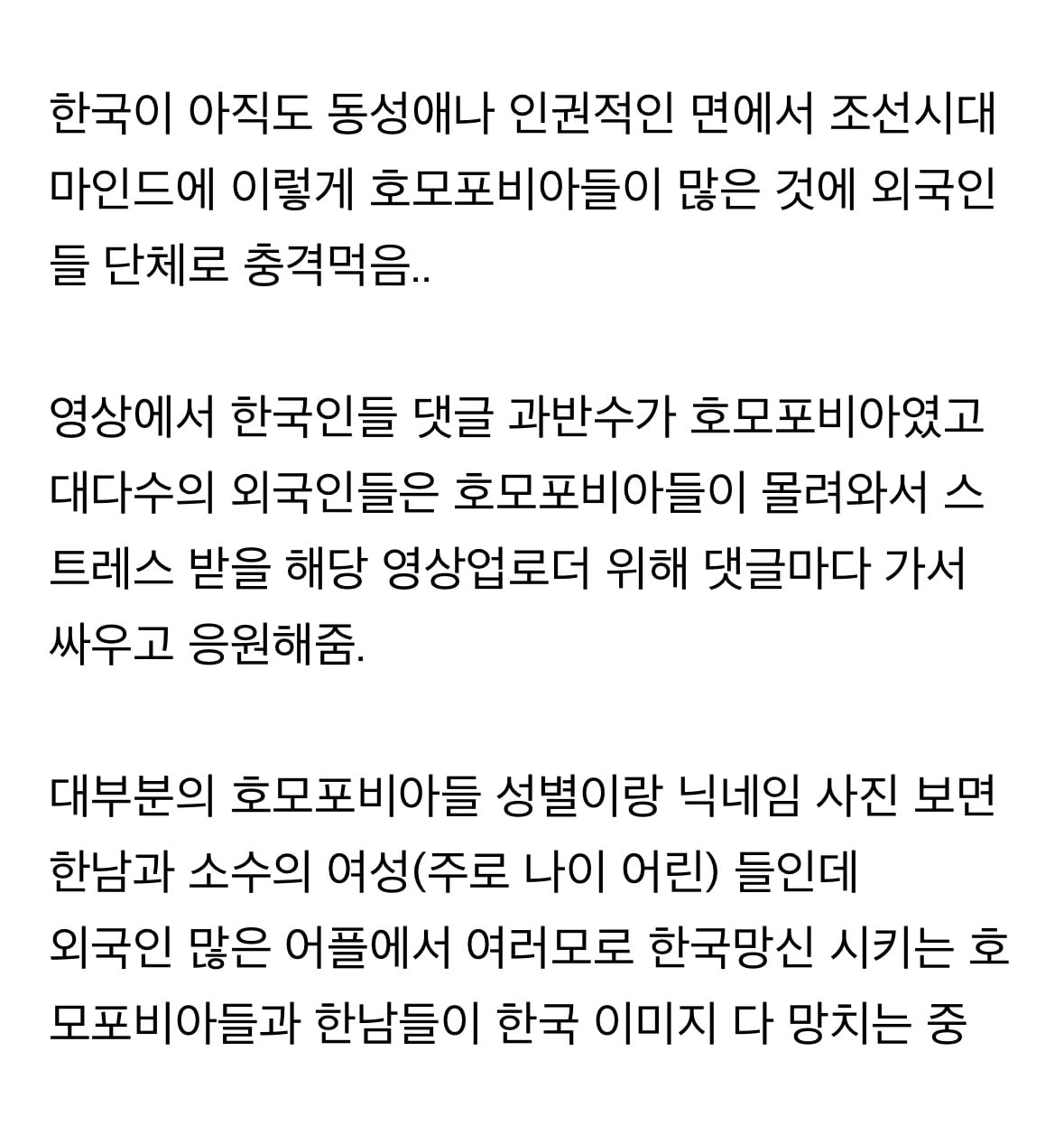 한국의 호모포비아들 수준에 충격먹은 외국인들 | 인스티즈