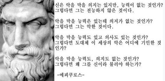 철학자가 말하는 신이 없는 이유.jpg | 인스티즈