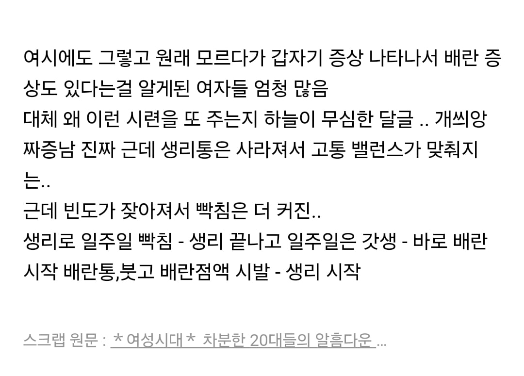 배란증후군,배란통,배란점액 갑자기 생기는 사람 많은 이유 궁금한 달글 | 인스티즈