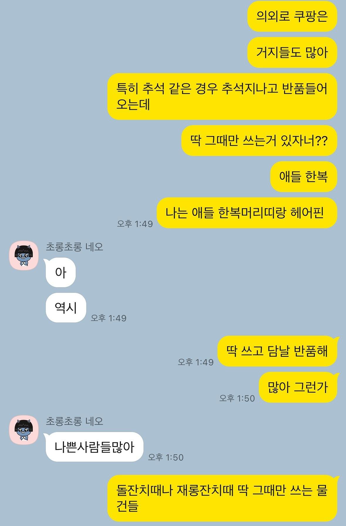 현 시점 쿠팡으로 반품 쏟아진다는 품목 | 인스티즈