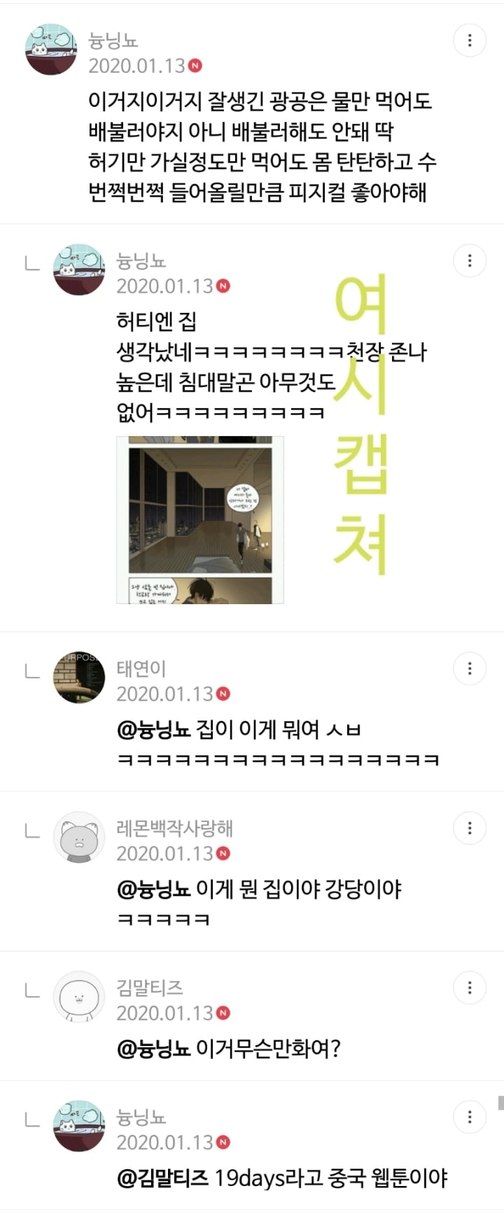 BL 속 광공 집 인테리어 댓글 캡쳐 | 인스티즈