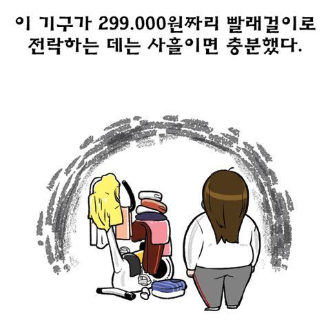 웹툰 다이어터 명언 | 인스티즈