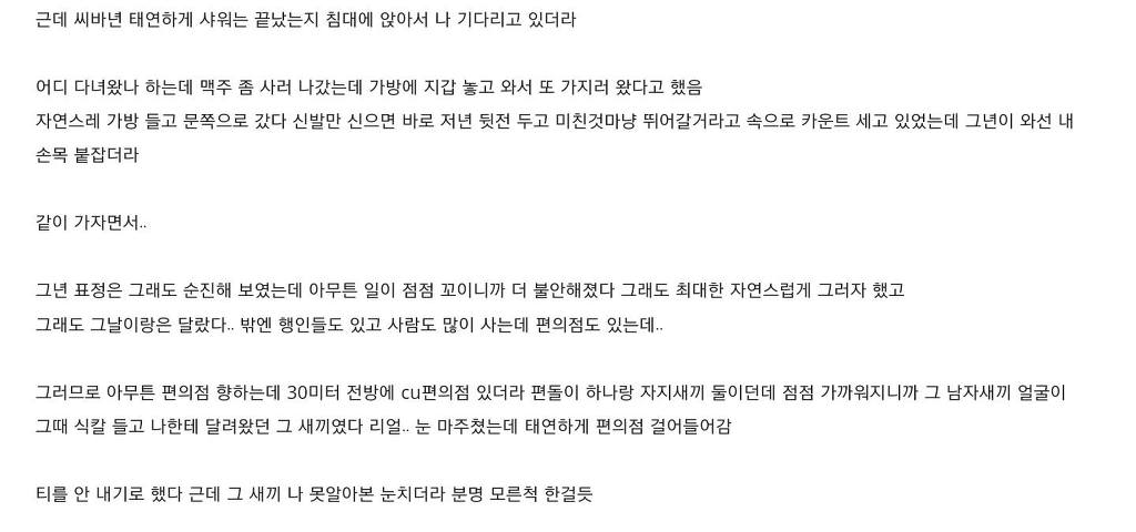 나이트에서 만난 여자랑 원나잇 하다가 인생 하직할 뻔한 썰.jpg | 인스티즈