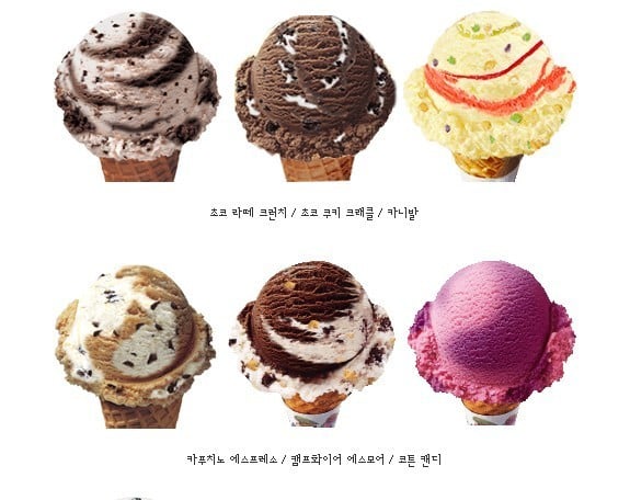 본인 최애 배스킨라빈스 31 아이스크림은?? | 인스티즈