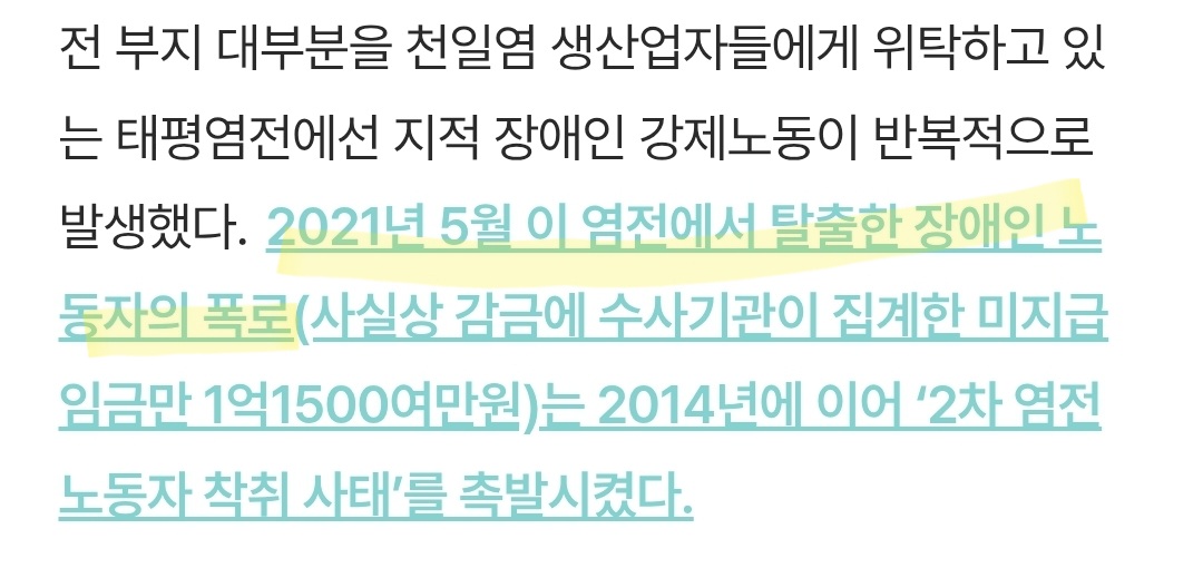 와..신안 염전 노예 얘기 미국까지 퍼져서 국내 최초로 수입 금지당함.jpg | 인스티즈