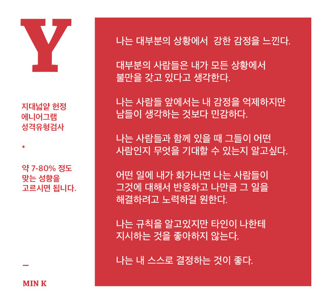 [지대넓얕] 2016년 새해 내 성격이 어떤지 파악할 수 있는 에니어그램 테스트! | 인스티즈