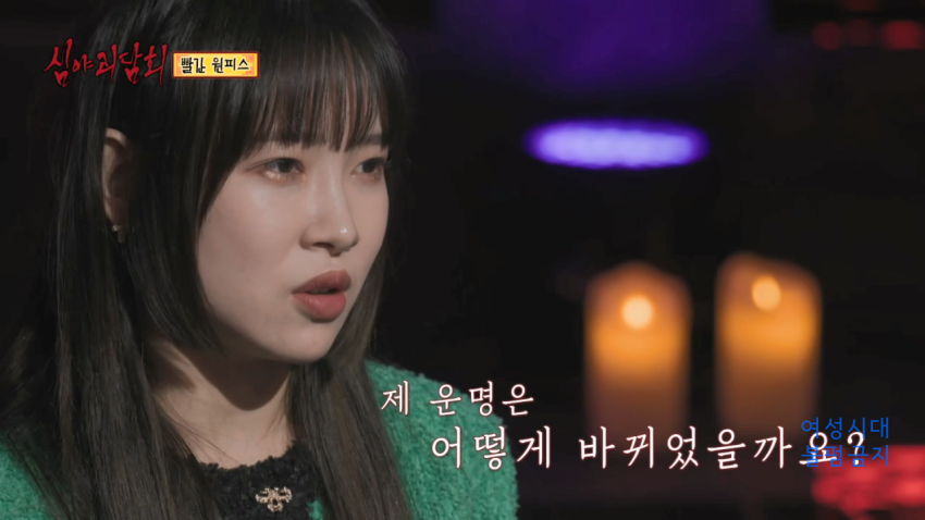 [심야괴담회] 닉게 뒤집어진 빨간 원피스 에피소드 | 인스티즈