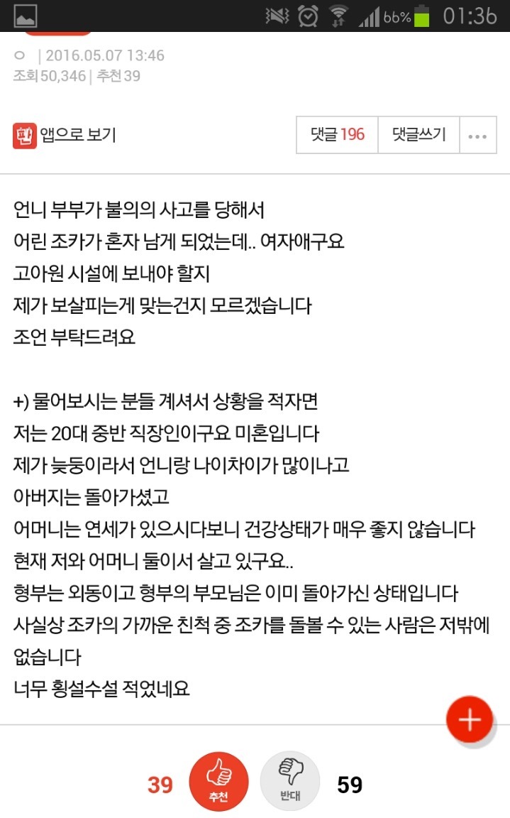 고아가 된 조카를 제가 책임져야 하나요? | 인스티즈