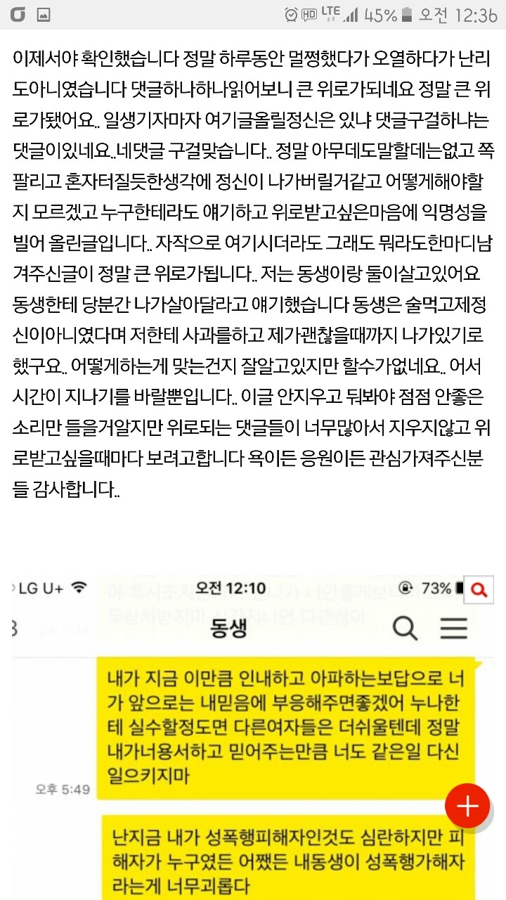 친동생에게 성폭행당한 누나 | 인스티즈
