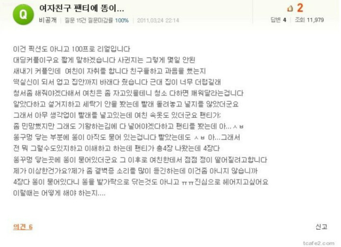 여자친구 팬티에 똥이... | 인스티즈