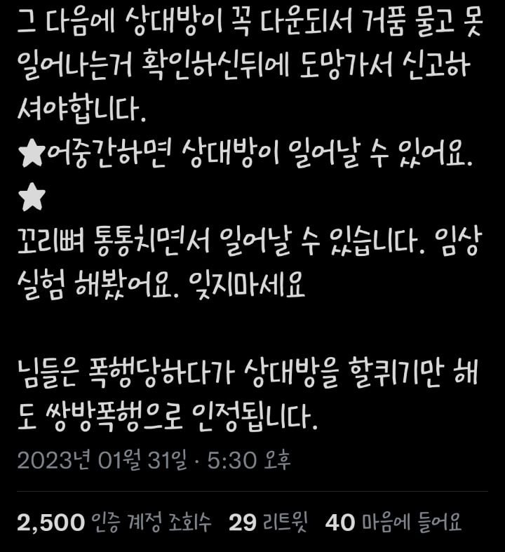 여자들이 할 수있는 최고의 호신술 | 인스티즈