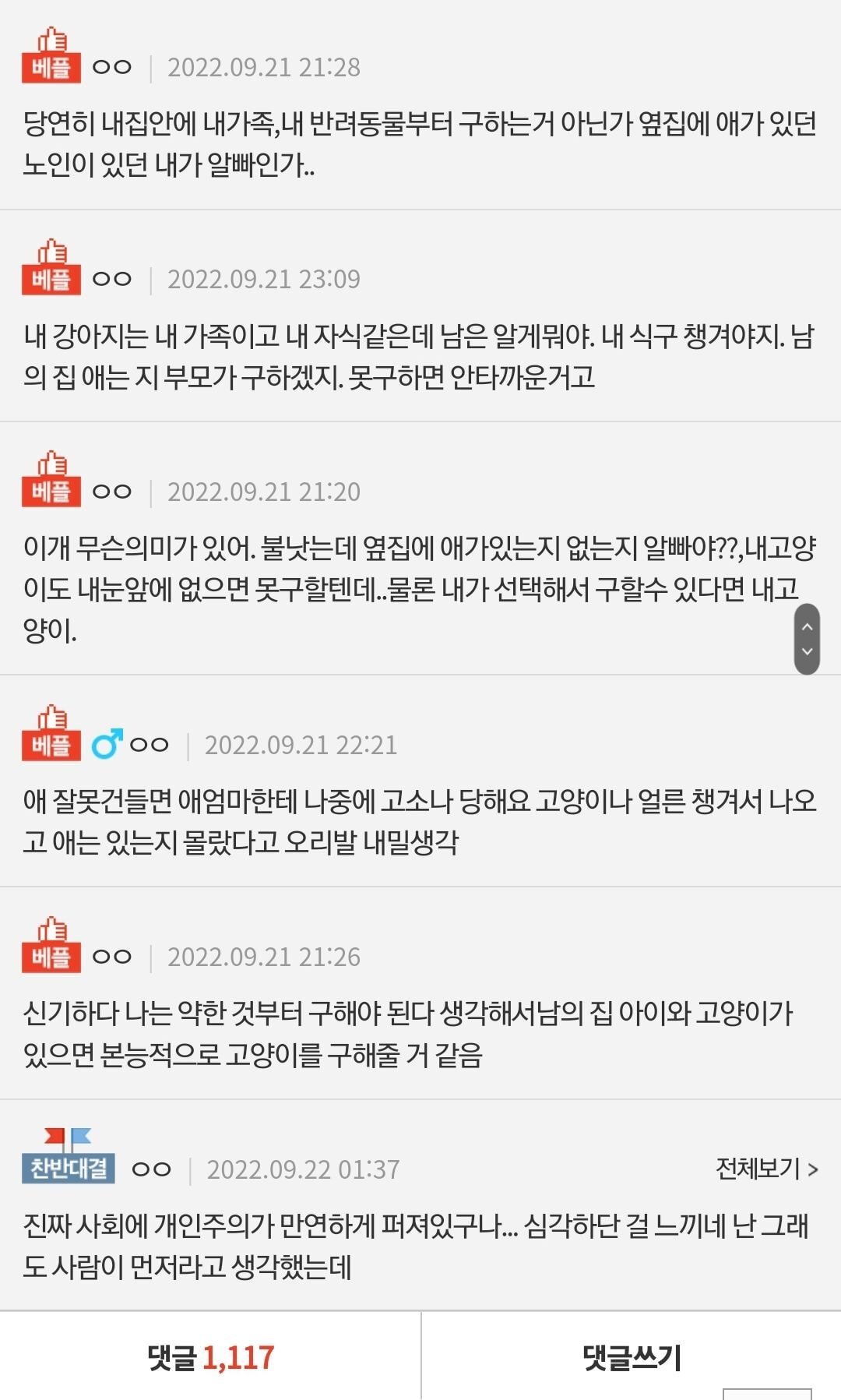 불이 났는데 남의집 애 vs 반려동물 누구를 구할것인가요? | 인스티즈