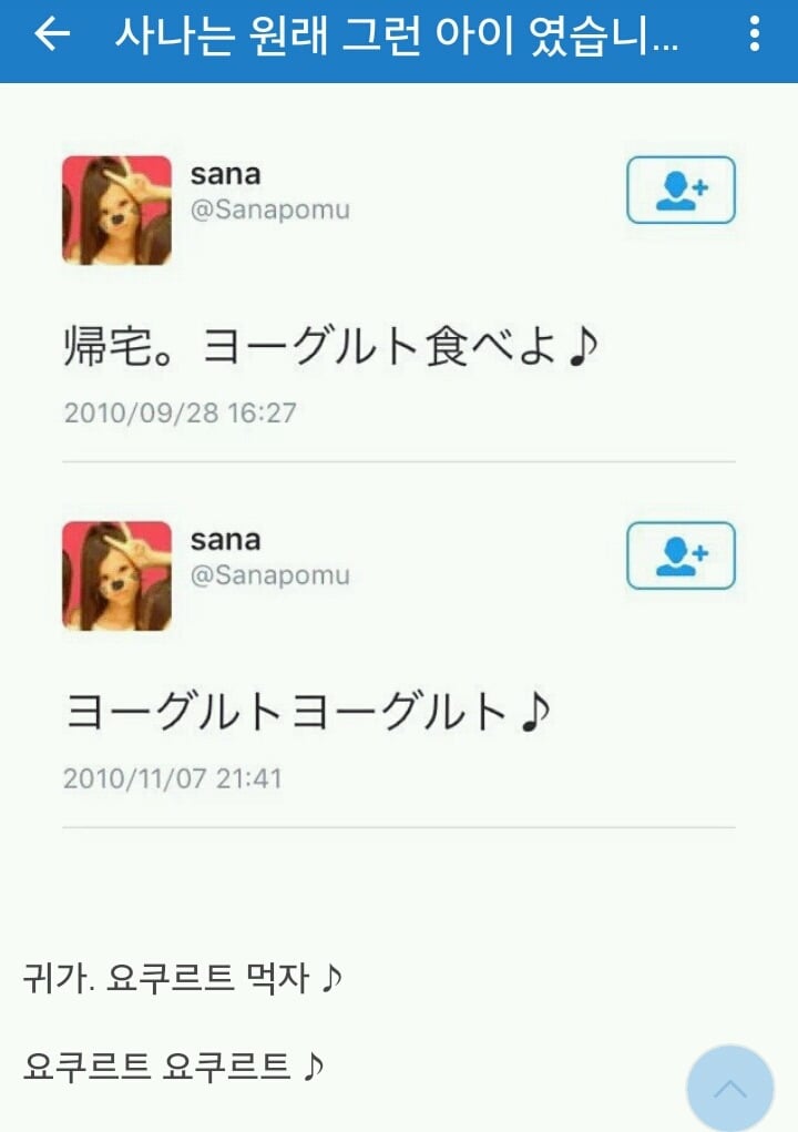 [트와이스] 그냥 원래 그런애였던 사나 과거.jpg | 인스티즈
