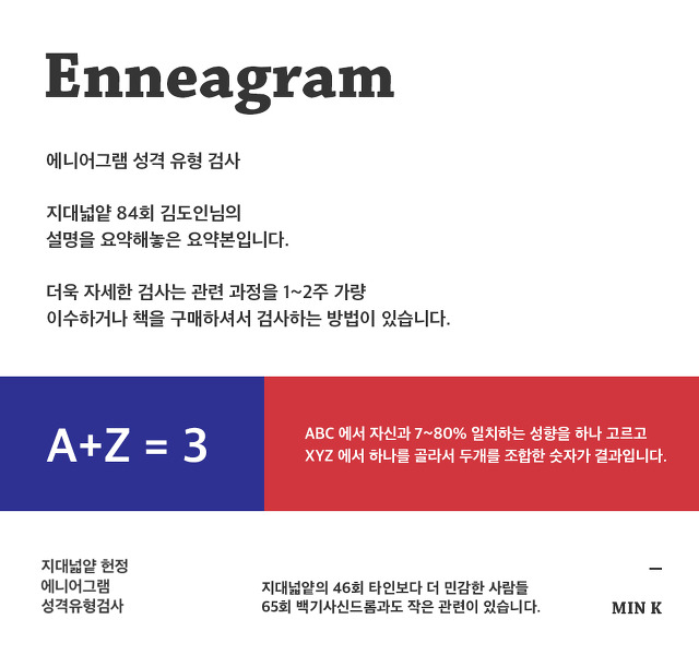 [지대넓얕] 2016년 새해 내 성격이 어떤지 파악할 수 있는 에니어그램 테스트! | 인스티즈