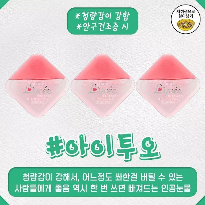 후기좋은 인공눈물 추천 | 인스티즈