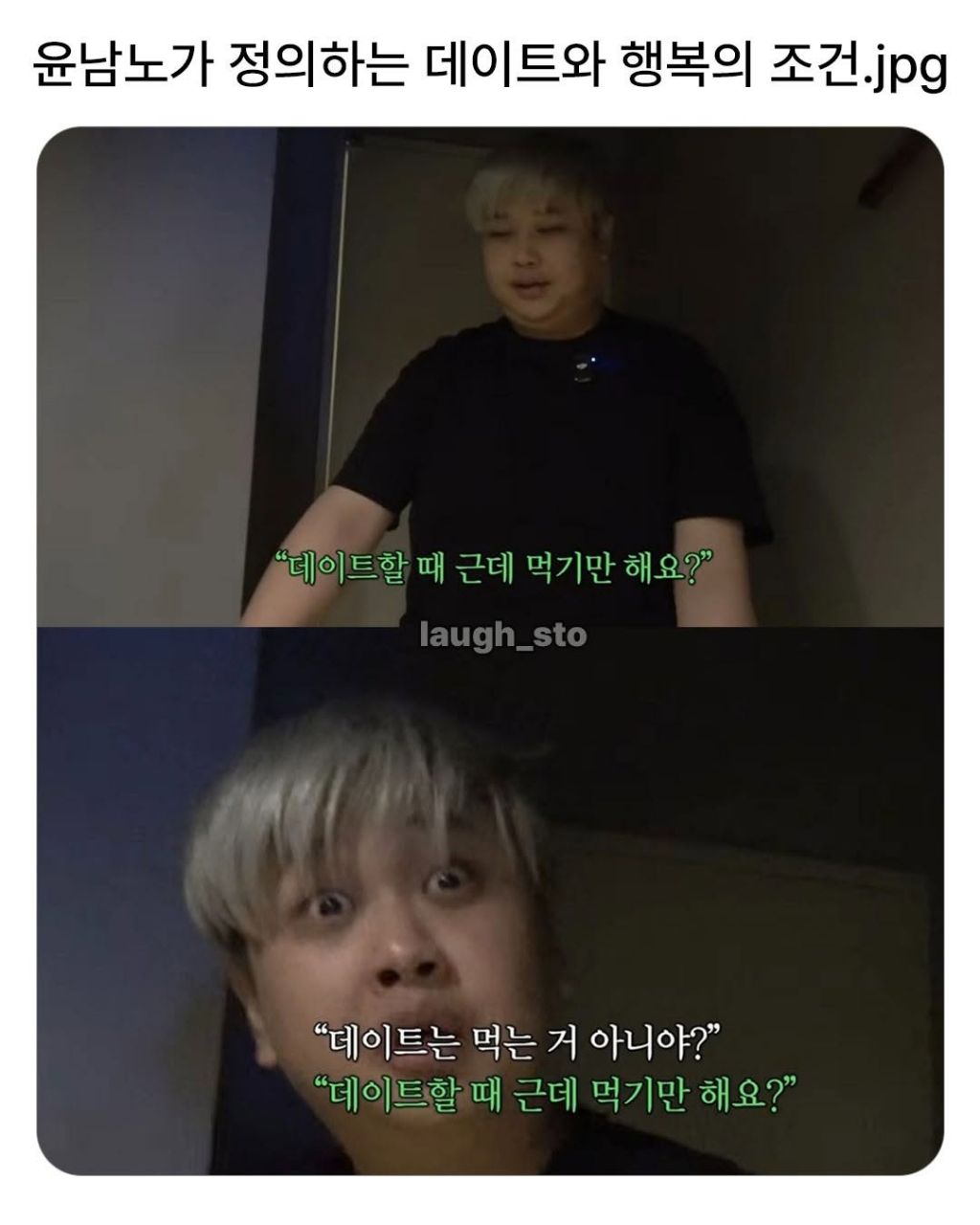 윤남노가 정의하는 데이트와 행복의 조건 | 인스티즈