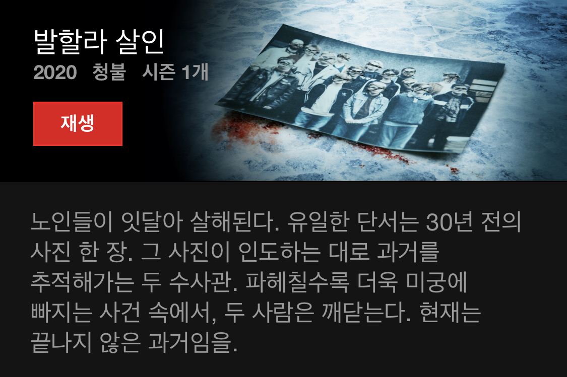 오늘도 넷플릭스 결제만 하고 아무것도 보고있지 않는 방석이들을 위한 드라마 소개글 | 인스티즈