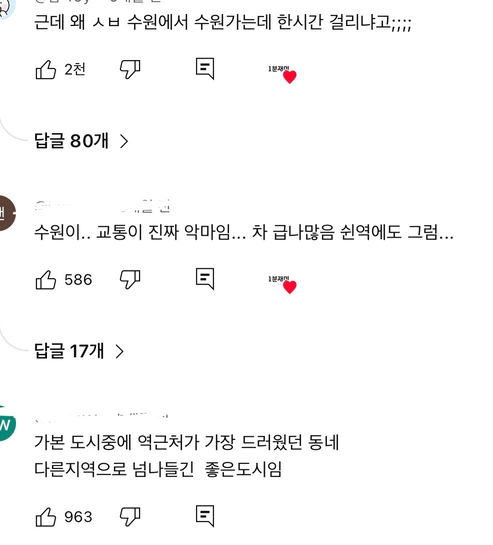 살기 좋은 도시인데 살기 안좋은 도시 수원 | 인스티즈
