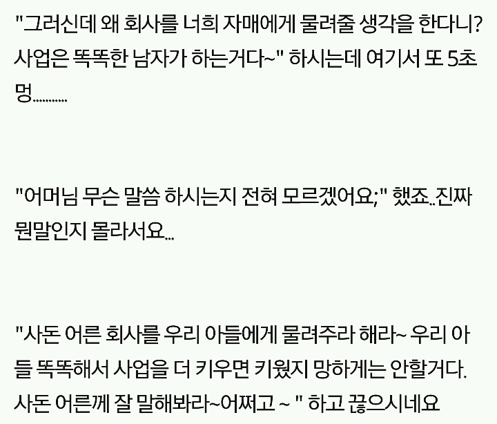 우리 아버지 회사에 숟가락 얹으려는 남편과 시어머니(혈압주의) | 인스티즈