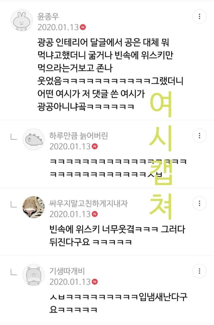 BL 속 광공 집 인테리어 댓글 캡쳐 | 인스티즈
