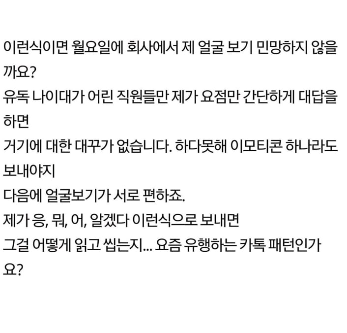 젊은 직장인 분들 제발 카톡 예의좀 지키세요.jpg | 인스티즈