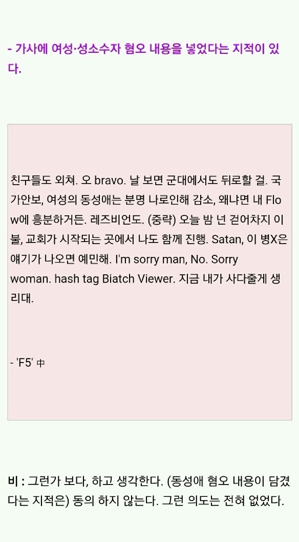 비와이 가사가 동성애혐오인 이유(feat.피드백) | 인스티즈