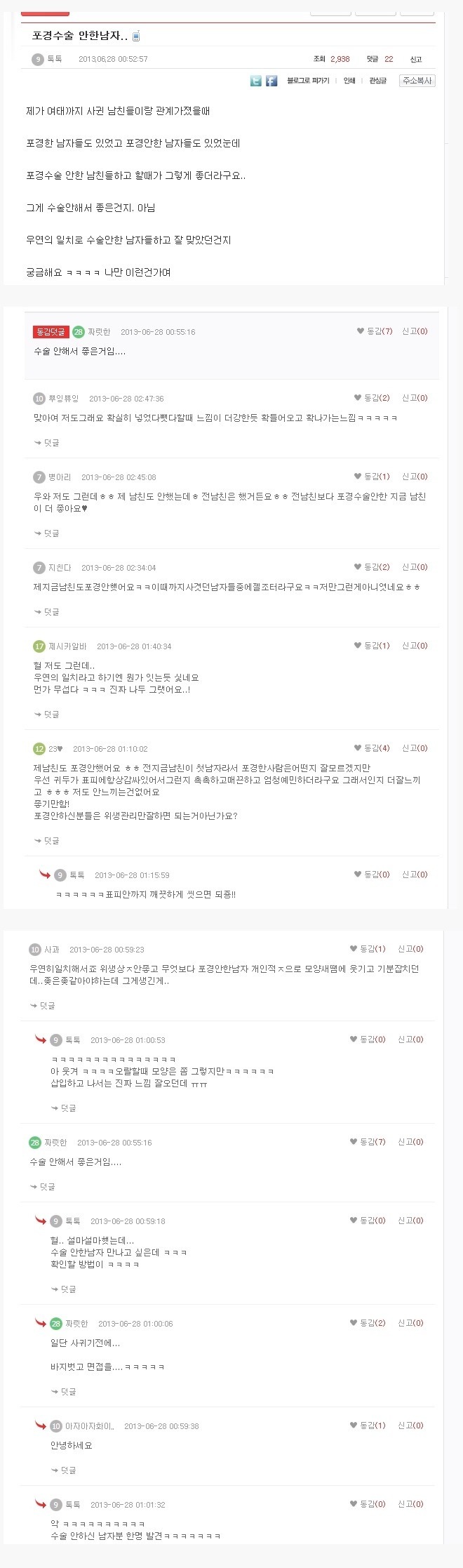 여초에서 본 노포경 vs 포경 섹스느낌 | 인스티즈