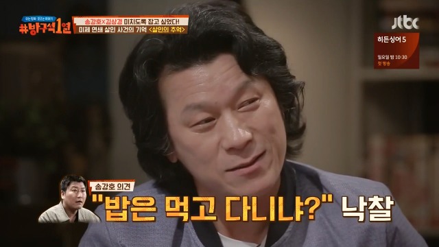 [방구석1열] 살인의 추억 명대사 밥은 먹고 다니냐의 의미 | 인스티즈