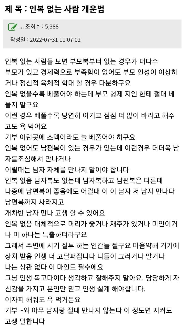 인복이 아예 없는 사람을 위한 개운법 | 인스티즈