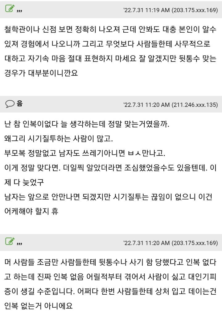 인복이 아예 없는 사람을 위한 개운법 | 인스티즈