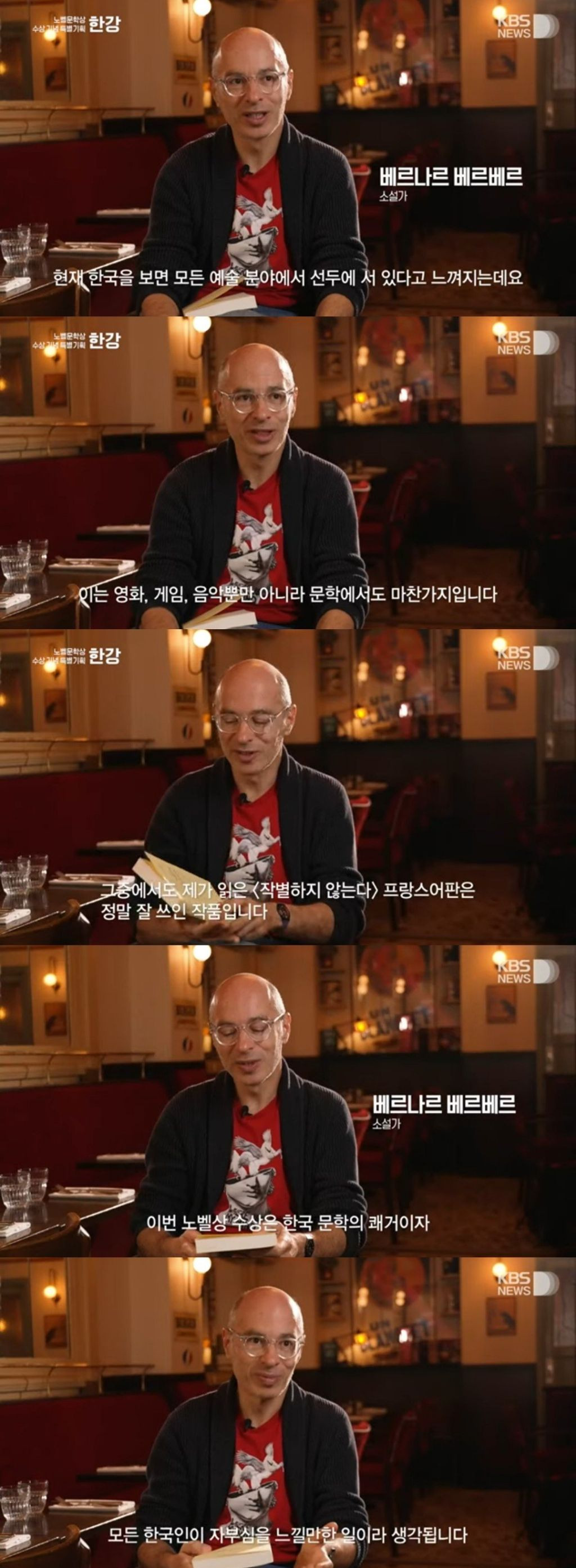 한강 노벨문학상 수상을 축하하는 베르나르 베르베르 | 인스티즈
