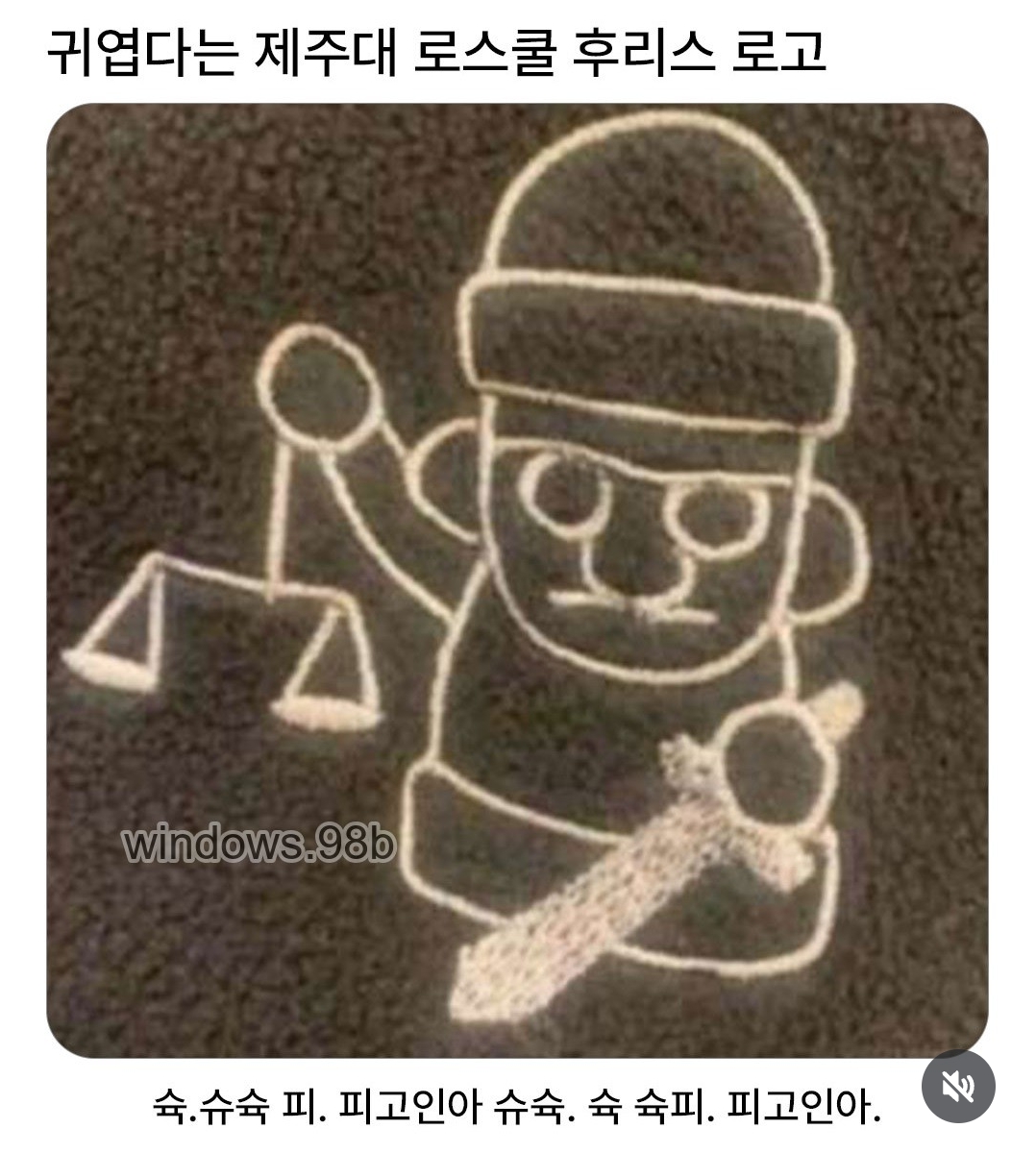 제주대 로스쿨 후리스 로고 | 인스티즈