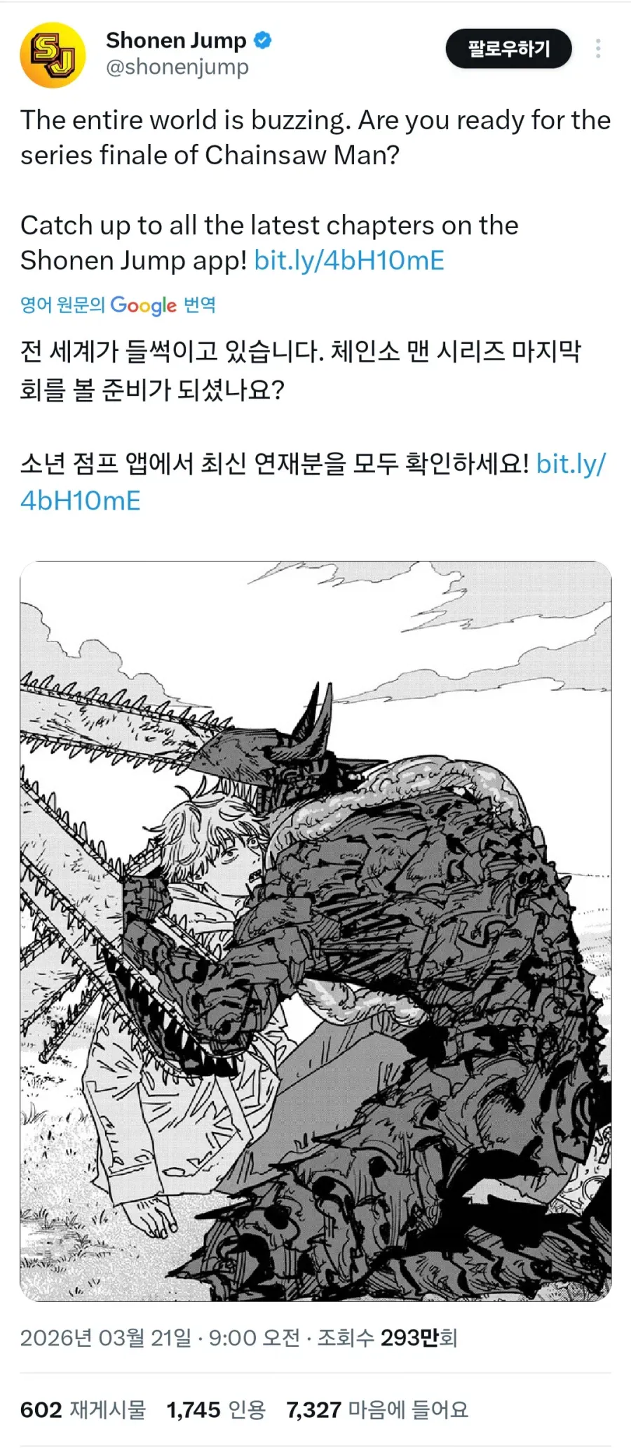 루머 스포) 체인소맨 마지막화 소식 | 인스티즈