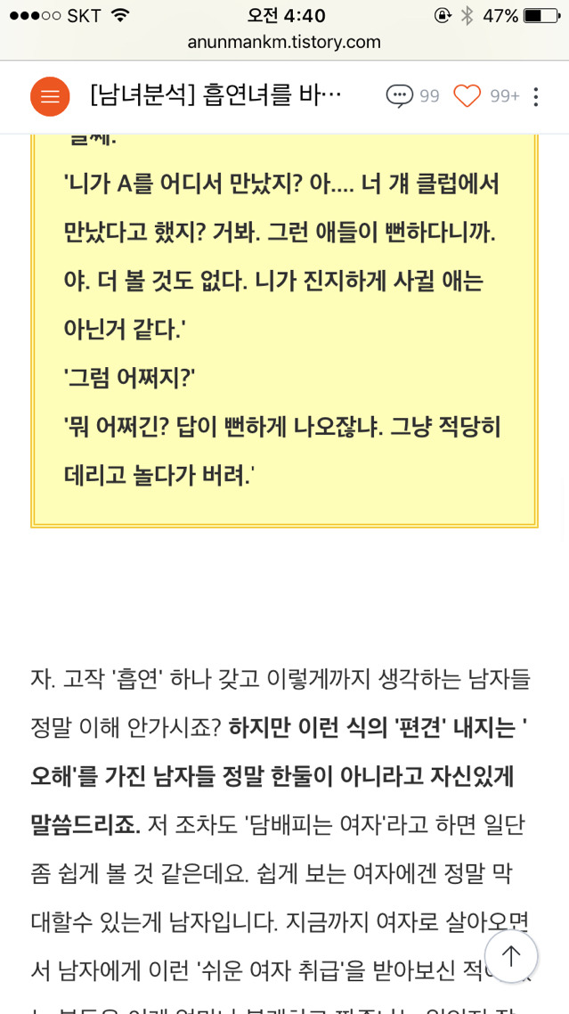 여자가 담배핀다는건 어릴때 막살고 그랬겠죠...낙태도 해봤을겁니다.... | 인스티즈
