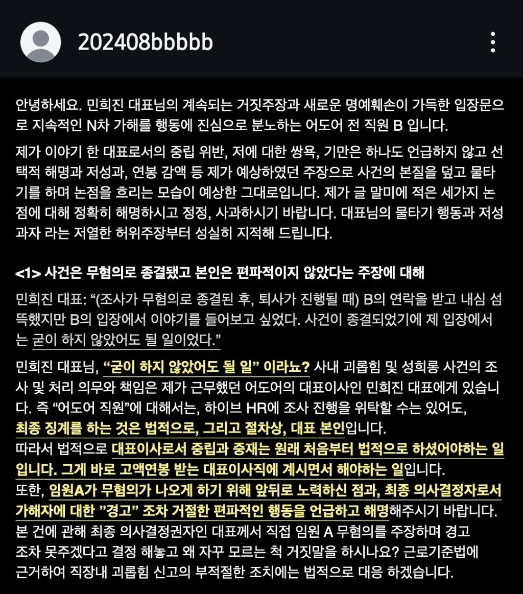민희진 직괴 피해자에게 2차가해한 여시 글,댓글들 | 인스티즈