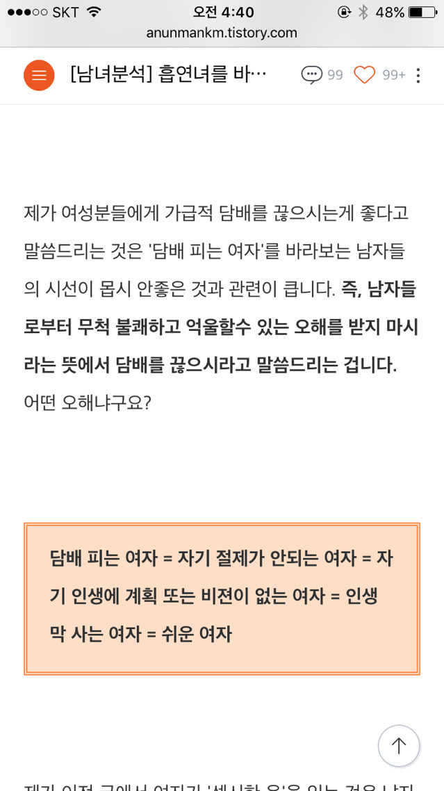 여자가 담배핀다는건 어릴때 막살고 그랬겠죠...낙태도 해봤을겁니다.... | 인스티즈